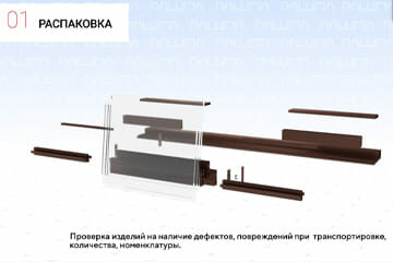 Предварительная подготовка установки ралюм